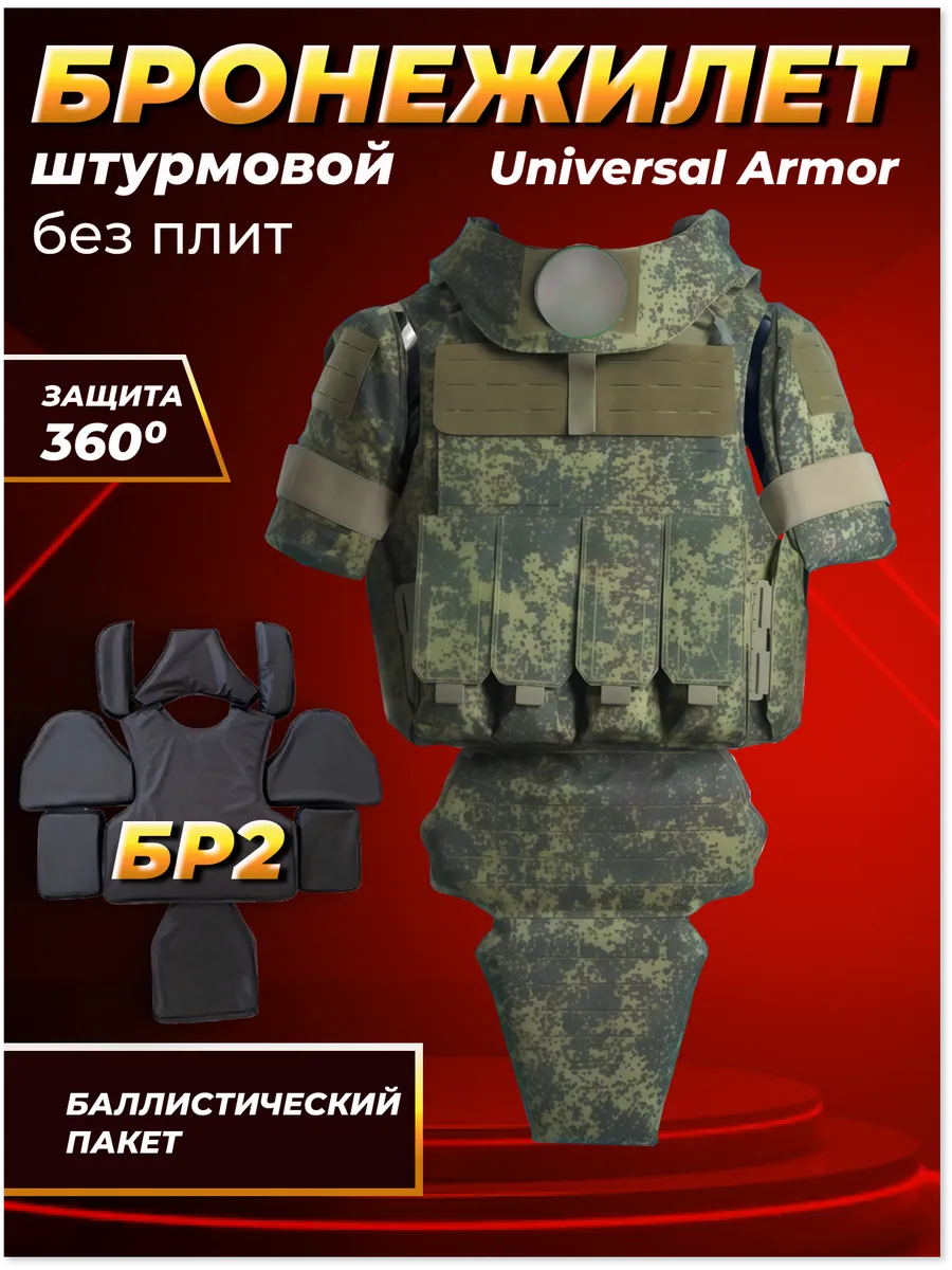 Циклон штурмовой с бронеплитами БР 5 Yakeda