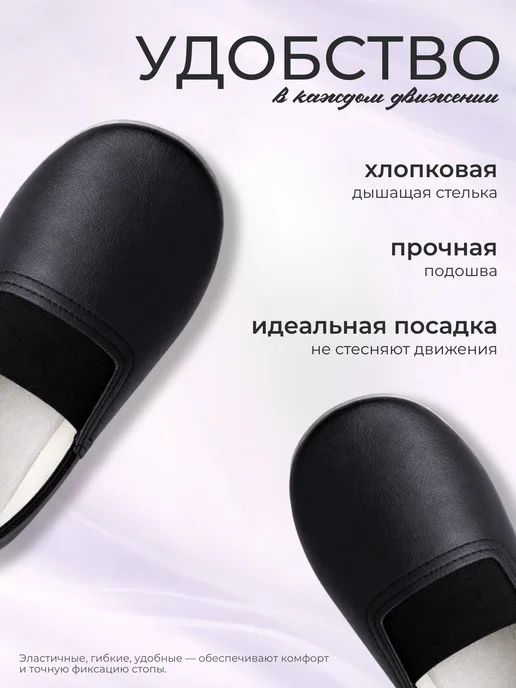 Чешки черные для танцев и гимнастики, черный, фото 3