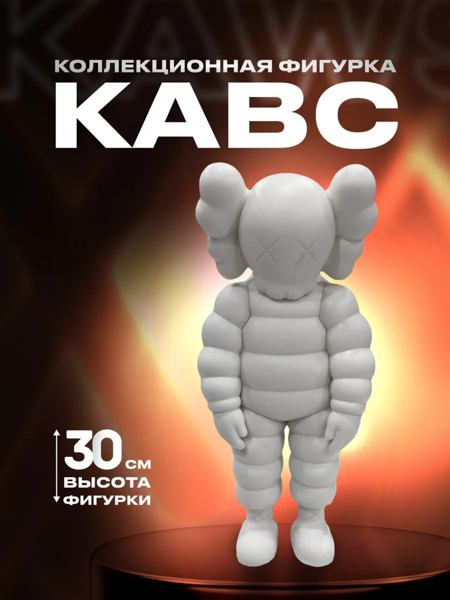 Коллекционная Фигурка Kавс 30см Мишлен, белый
