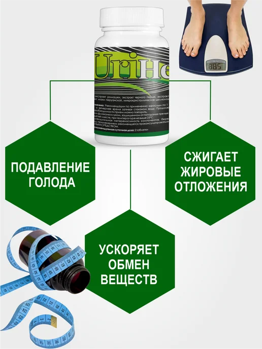 Gold balance Таблетки URI HEALTH для похудения, уменьшение объемов 60шт, золотой, фото 2