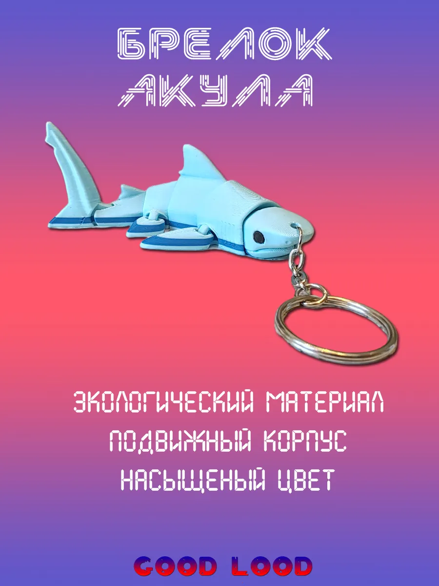 Брелок Акула Голубого цвета, подвижная 7