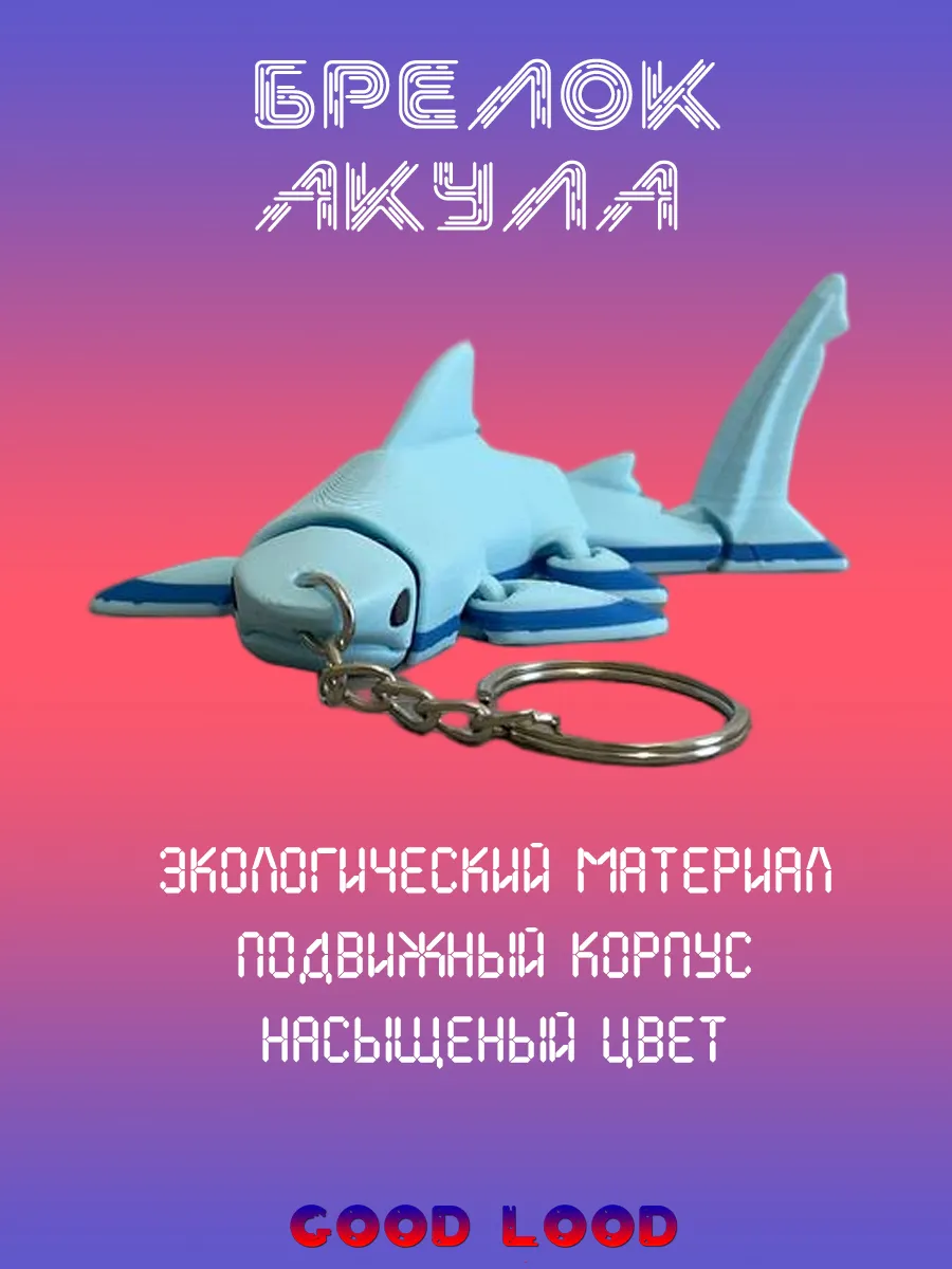 Брелок Акула Голубого цвета, подвижная 10