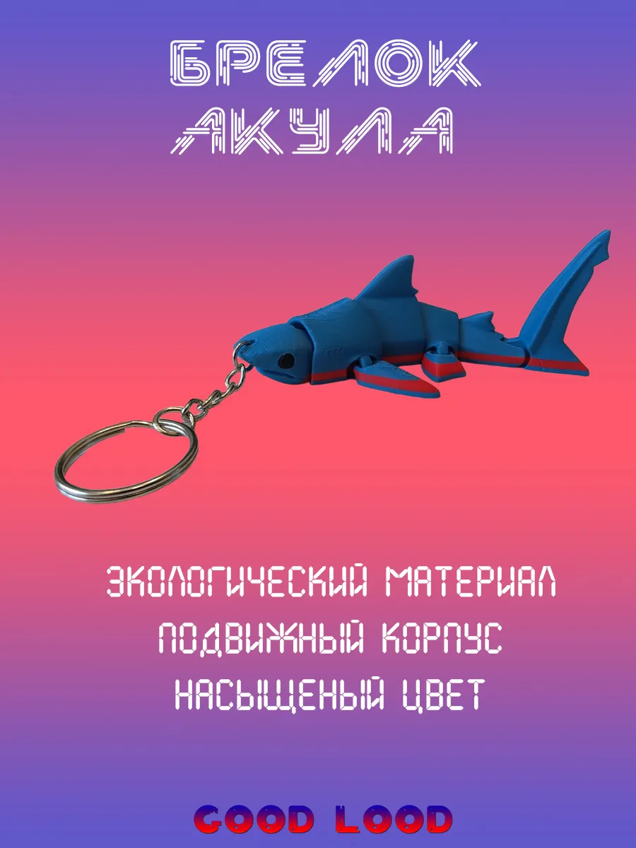 Брелок Акула Синяя, подвижная 10