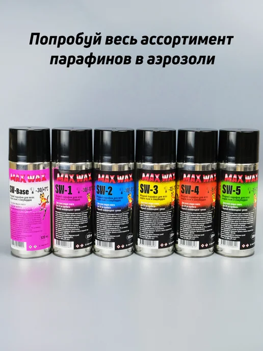 Max Wax Аэрозоль для лыж и сноуборда SW-1 на погоду -30 -10, 520 мл, 520 мл, фото 3