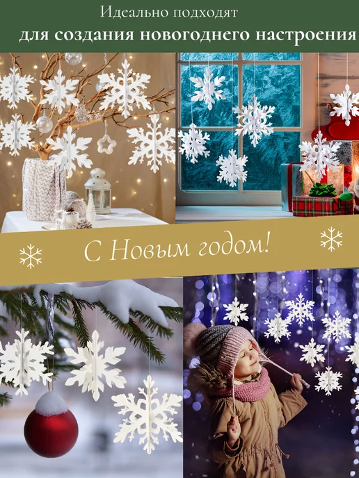 JBAShop Снежинки украшение на елку окно, белый, фото 3