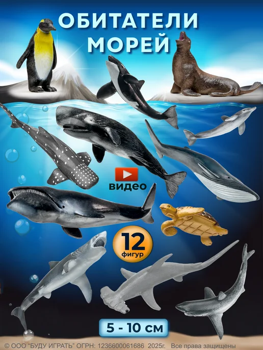 БУДУ ИГРАТЬ Морские животные обитатели океана фигурки рыбы, вариант