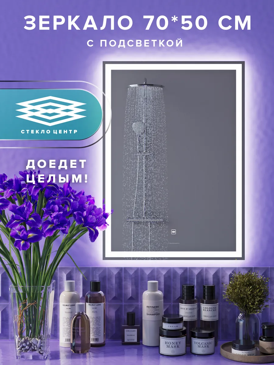Зеркало с подсветкой в ванную, 70*50 см