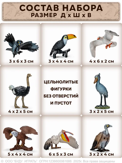 БУДУ ИГРАТЬ Птицы фигурки игрушечные орел тукан сова и другие, вариант, фото 2