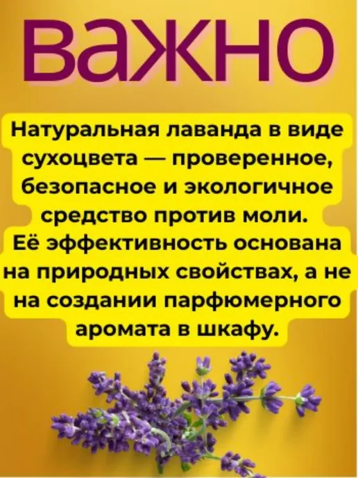 Саше с натуральной лавандой для шкафа от моли, фиолетовый, фото 2