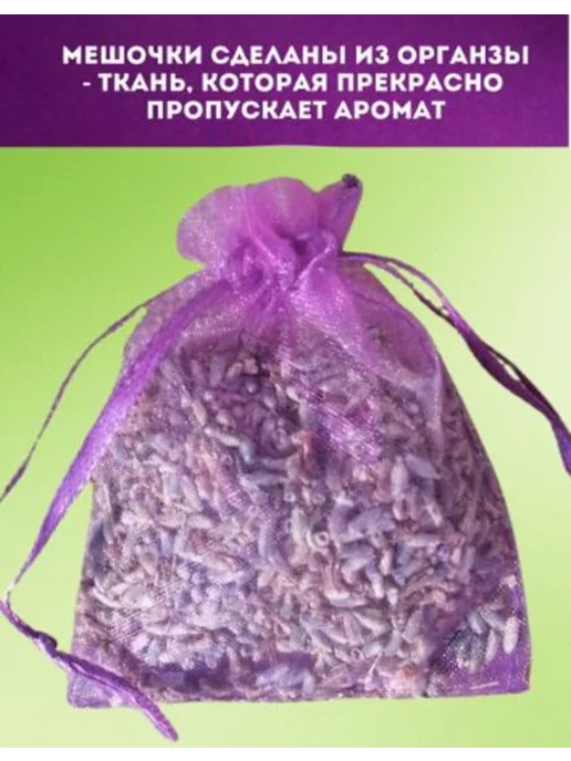Саше с натуральной лавандой для шкафа от моли, фиолетовый, фото 6