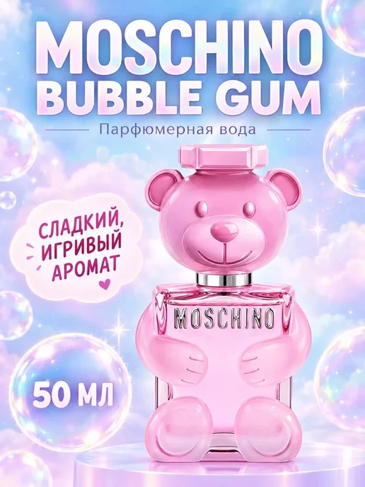Духи Moschino Bubble Gum, 50 мл, 50 мл