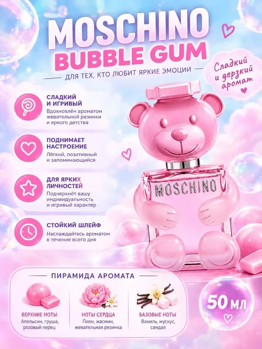 Духи Moschino Bubble Gum, 50 мл, 50 мл, фото 2