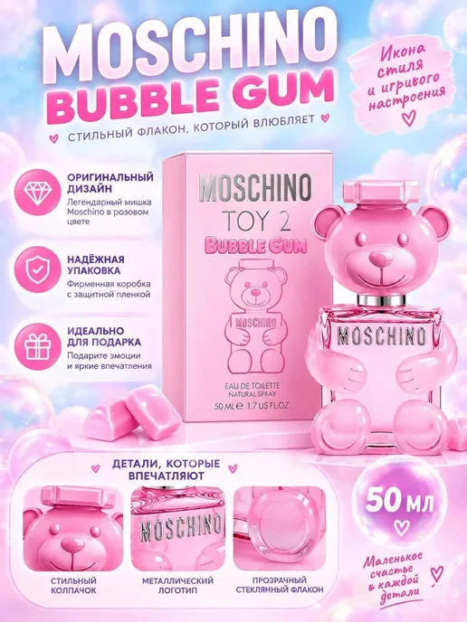 Духи Moschino Bubble Gum, 50 мл, 50 мл, фото 3