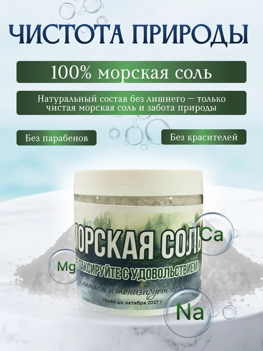 ОАЗИС ЗЕЛЕНИ Морская соль для ванн с ароматом хвои подарок, зеленый, фото 5