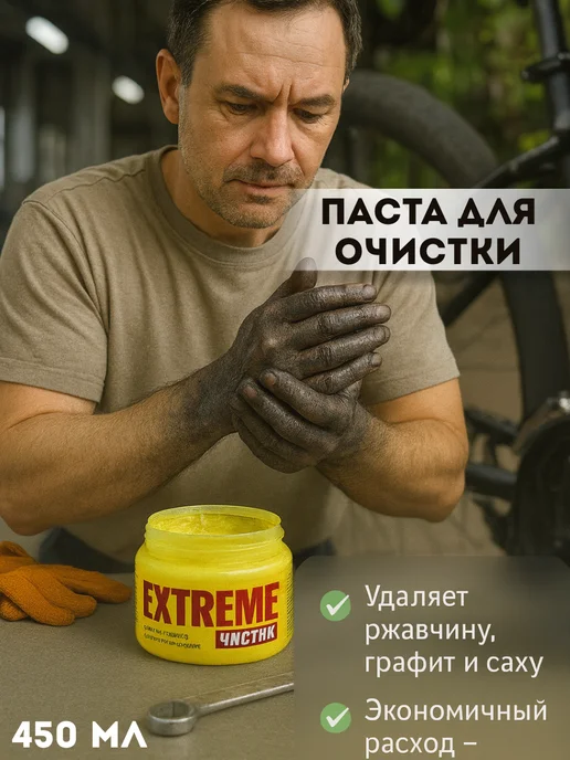 Ариш Паста для очистки рук от краски, масла и ржавчины, 450 мл, 450 мл