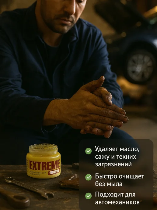 Ариш Паста для очистки рук от краски, масла и ржавчины, 450 мл, 450 мл, фото 2
