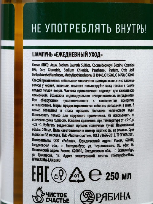 Чистое счастье Подарочный набор косметики для мужчин гель и шампунь, 250 мл, фото 5