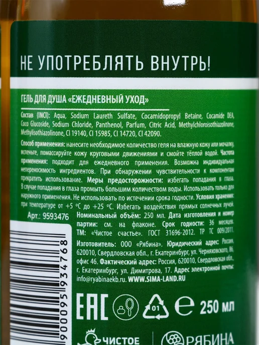 Чистое счастье Подарочный набор косметики для мужчин гель и шампунь, 250 мл, фото 6