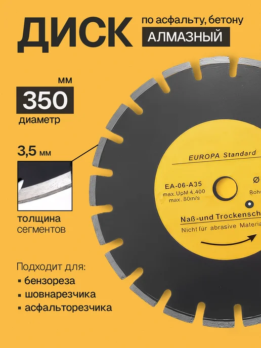 ACECA Диск алмазный 350х25.4 мм сегментный по асфальту, 350x25.4 мм