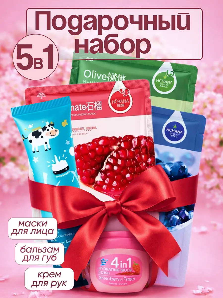 Подарочный набор 5в1
