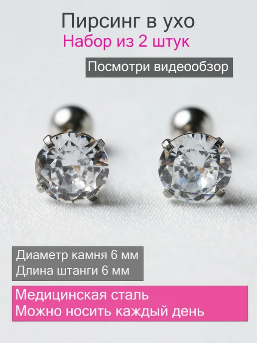 i&beauty Пирсинг в ухо, белый