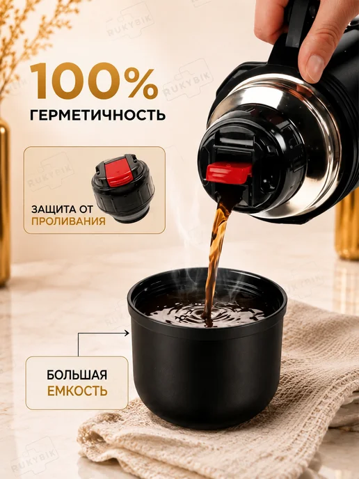 RUKYBIK Термос 1,2 литра для чая и кофе с ручкой и чашкой, черный, фото 3
