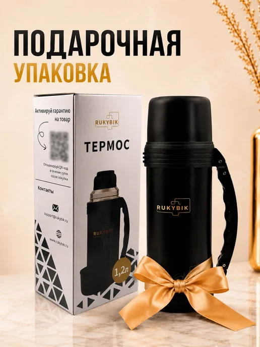 RUKYBIK Термос 1,2 литра для чая и кофе с ручкой и чашкой, черный, фото 6