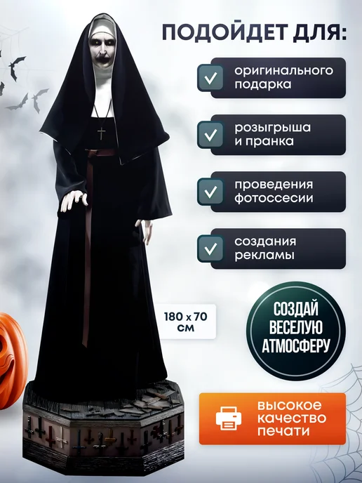 Дорогая, купи! Ростовая фигура Призрак Астрал (Хеллоуин), черный, фото 2