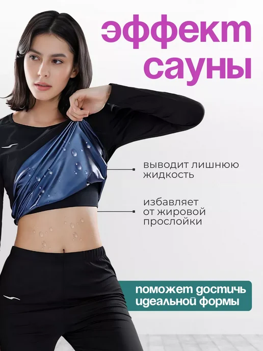 Костюм для похудения спортивный, с эффектом сауны, черный, фото 5