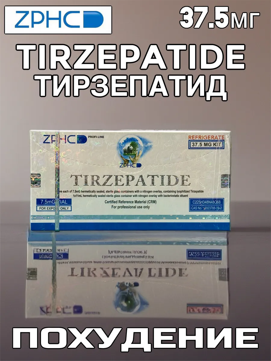 tirzepatide это Tirzepatide для сжигания жира Тирзепатид 37.5 жиросжигатель ЖИРОСЖИГАТЕЛЬ  ДЛЯ ПОХУДЕНИЯ 582167500 купить в интернет-магазине Wildberries