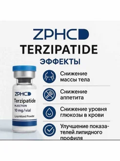 tirzepatide для похудения Tirzepatide для сжигания жира Тирзепатид 37.5 жиросжигатель ЖИРОСЖИГАТЕЛЬ  ДЛЯ ПОХУДЕНИЯ 582167500 купить в интернет-магазине Wildberries