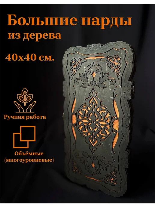Нарды деревянные большие ручной работы, вариант