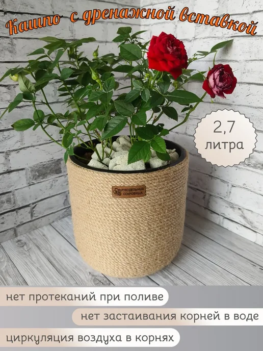 РУКОДЕЛЬНЫЕ СОКРОВИЩА Джутовое кашпо ручной работы со вставкой, 2.7 литра, черный