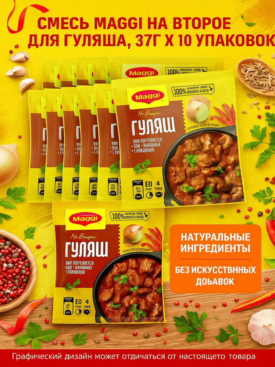 Смесь на второе для гуляша, 37г x 10 шт