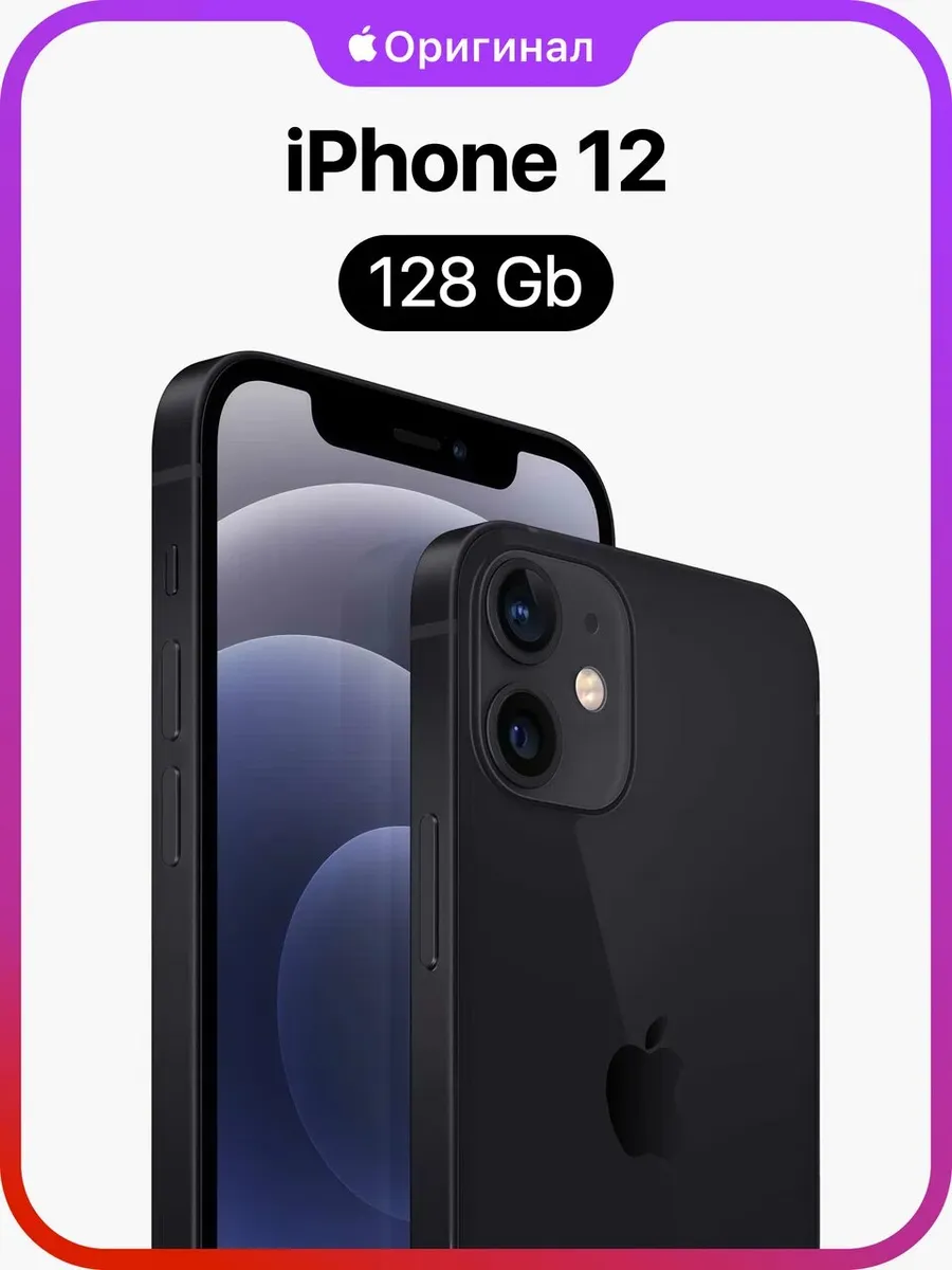 iPhone 12 128GB Восстановленный