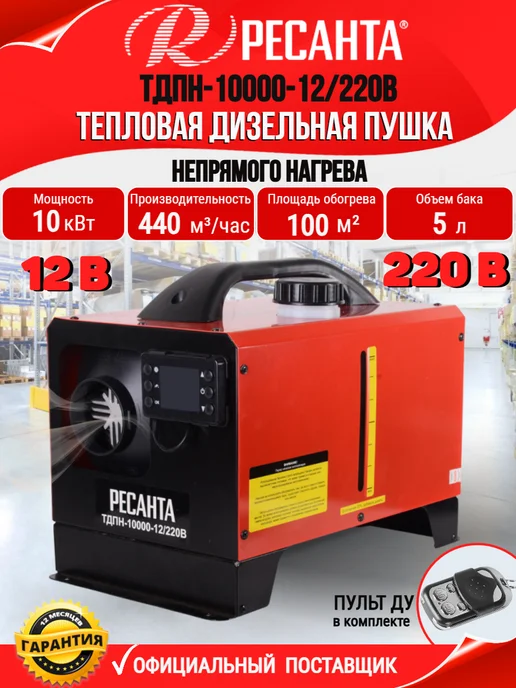 РЕСАНТА Тепловая пушка дизельная ТДПН-10000-12 220В, черный