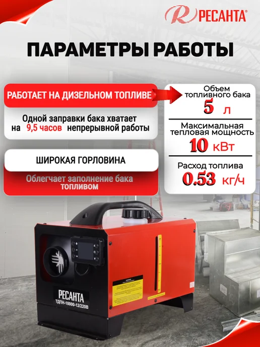 РЕСАНТА Тепловая пушка дизельная ТДПН-10000-12 220В, черный, фото 2