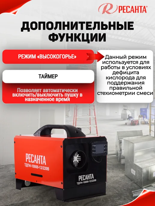 РЕСАНТА Тепловая пушка дизельная ТДПН-10000-12 220В, черный, фото 5