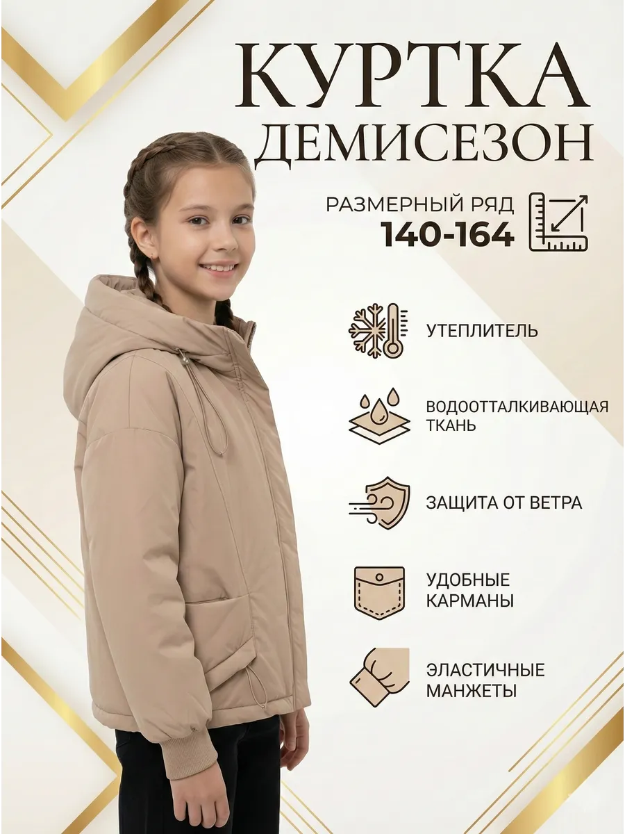 Демисезонная куртка для девочки подростка с капюшоном