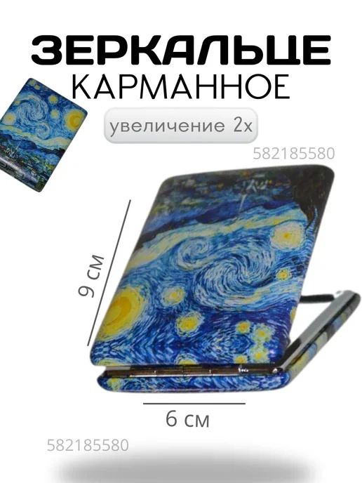 Тарасова АИ Зеркало карманное двойное с увеличением с рисунком, голубой