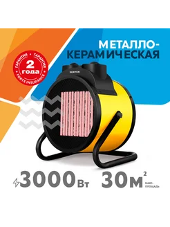 ZERTEN Пушка тепловая, металло-керамическая 2000 Вт 20 м2