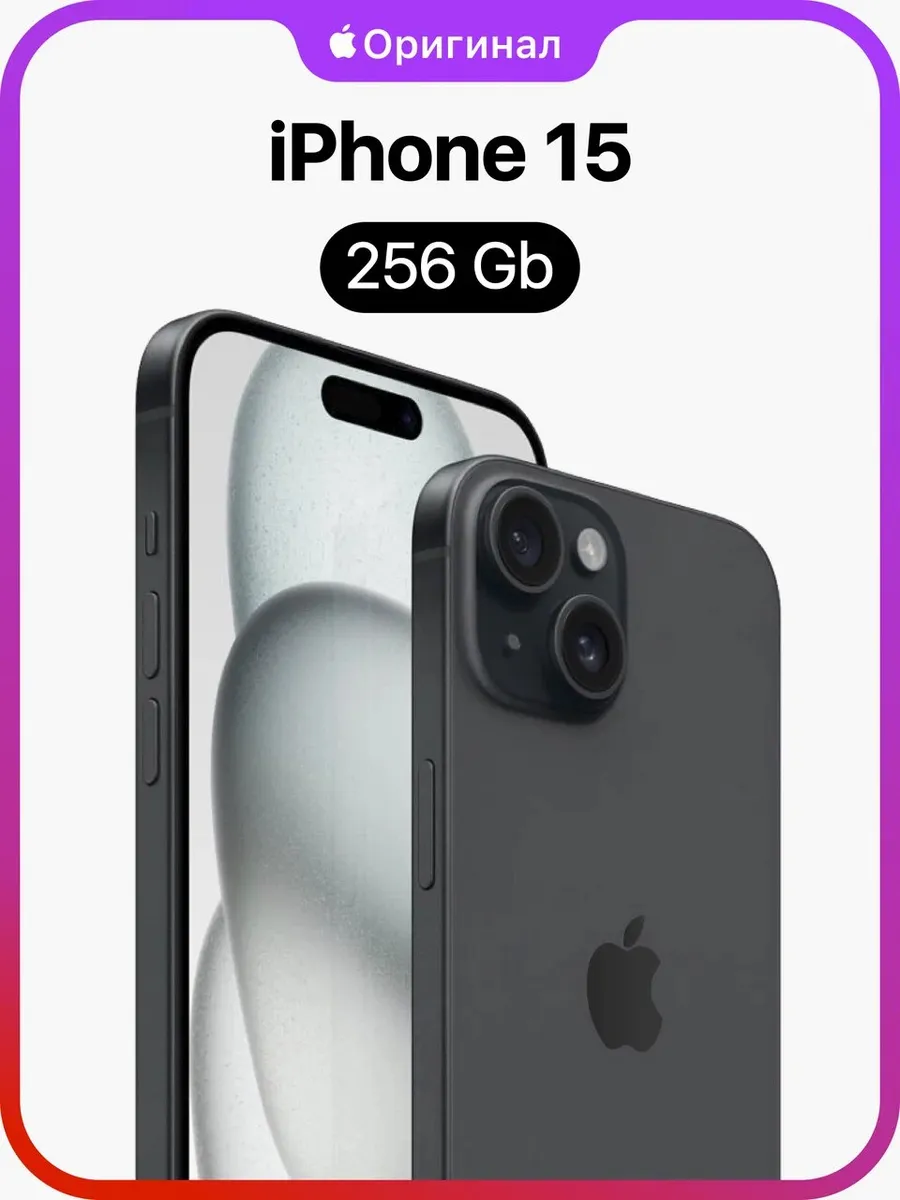 iPhone 15 256GB Восстановленный