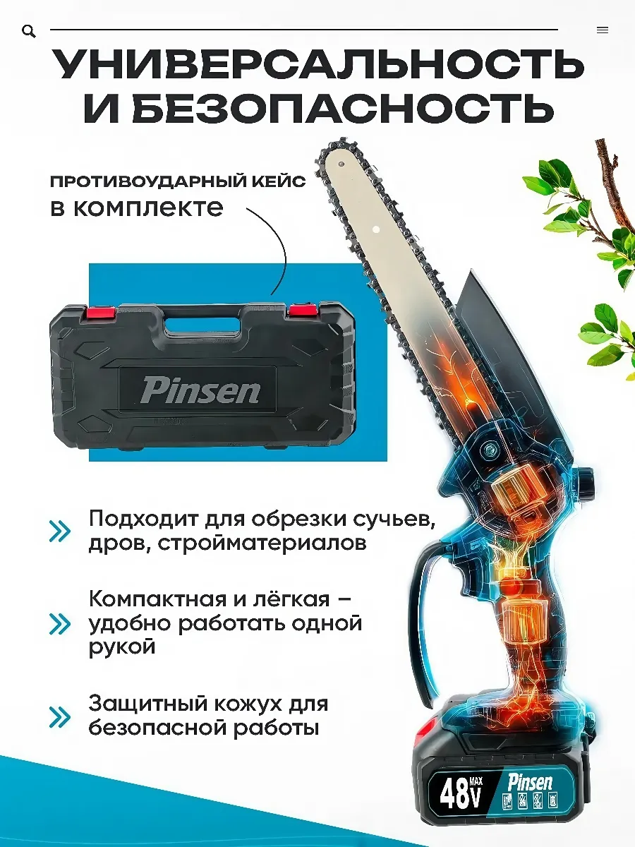 пила аккумуляторная садовая бесщеточная со смазкой автоматич