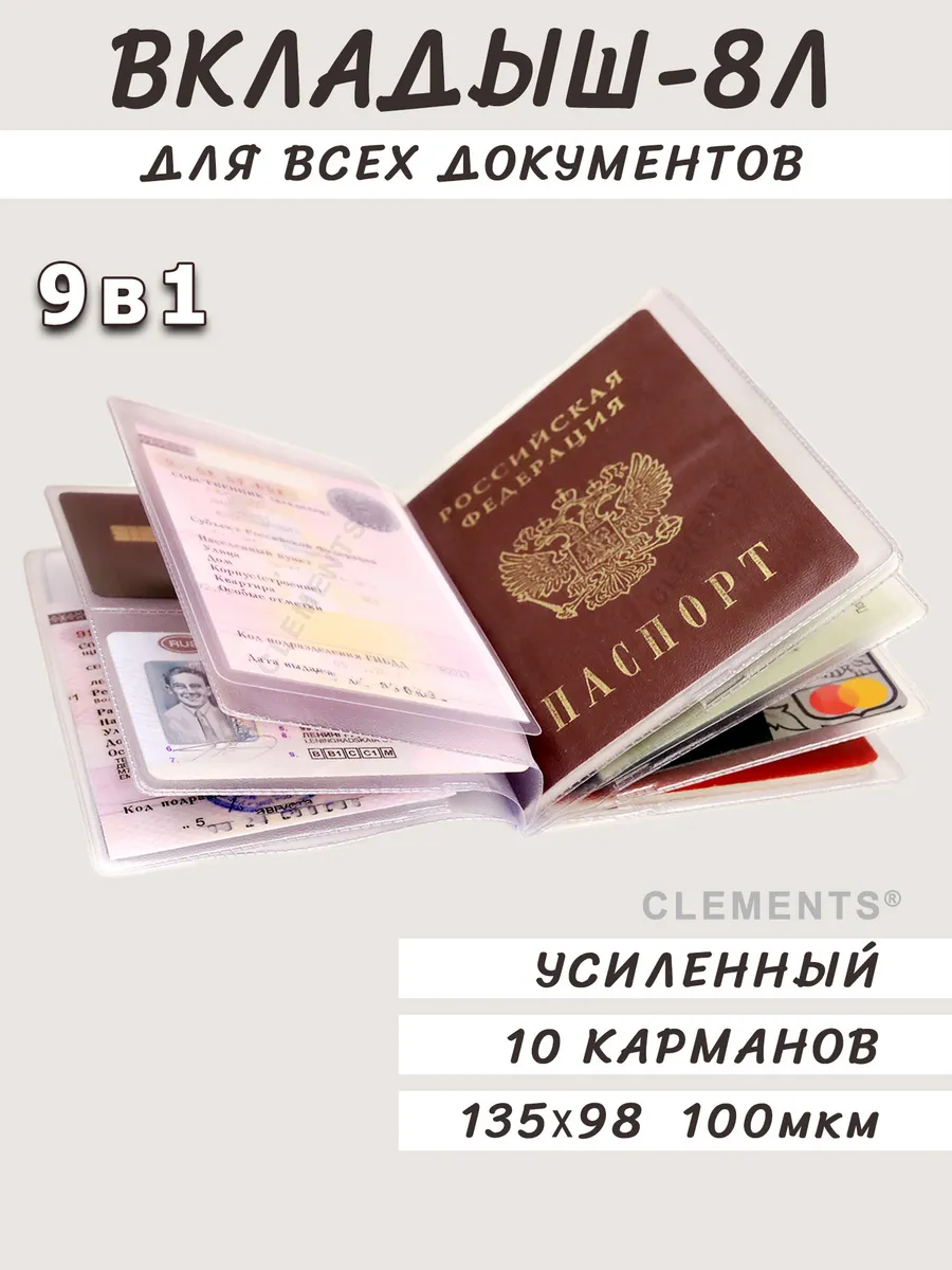 Вкладыш-8Л - обложка для документов прозрачная усиленная