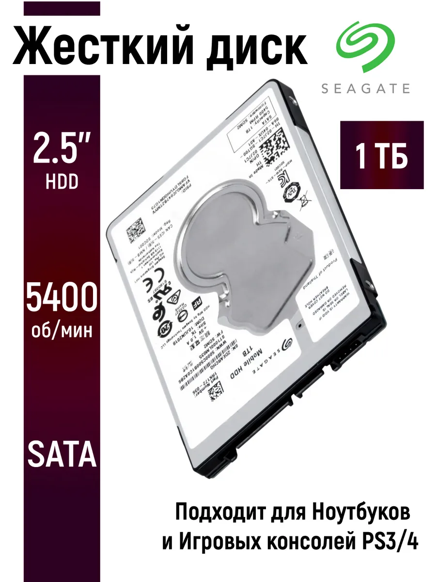 Внутренний жесткий диск для ноутбука Seagate 1TB