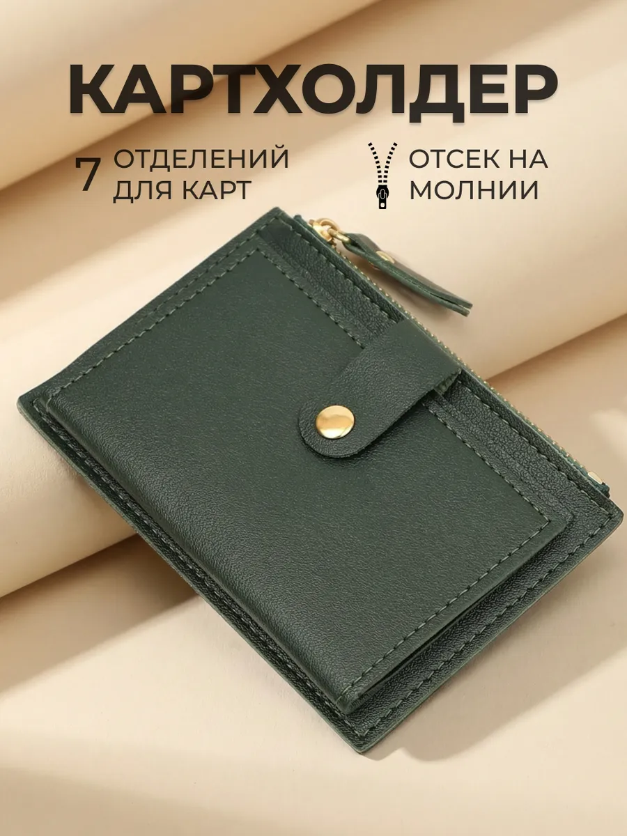 Картхолдер для карт