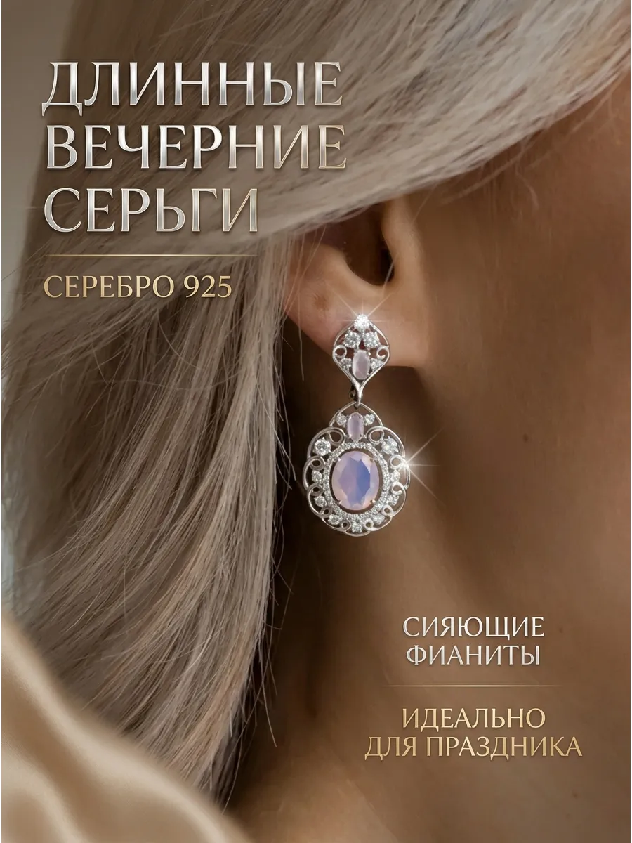 Серьги серебро 925 длинные вечерние