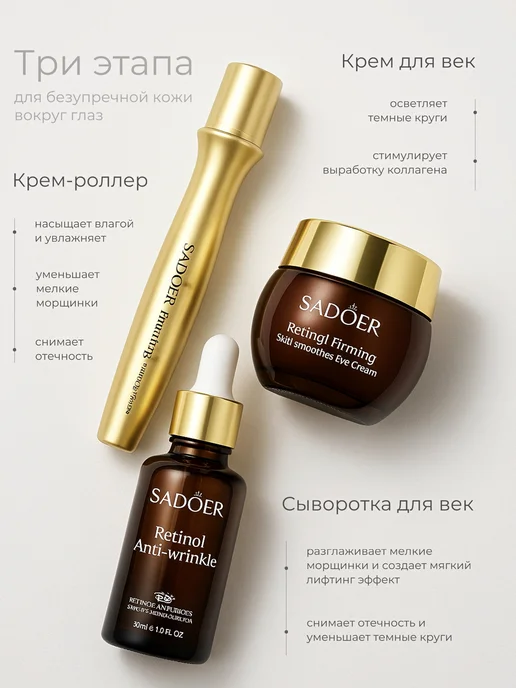 SADOER OFFICIAL Подарочный набор косметики для кожи вокруг глаз 6в1, белый, фото 5