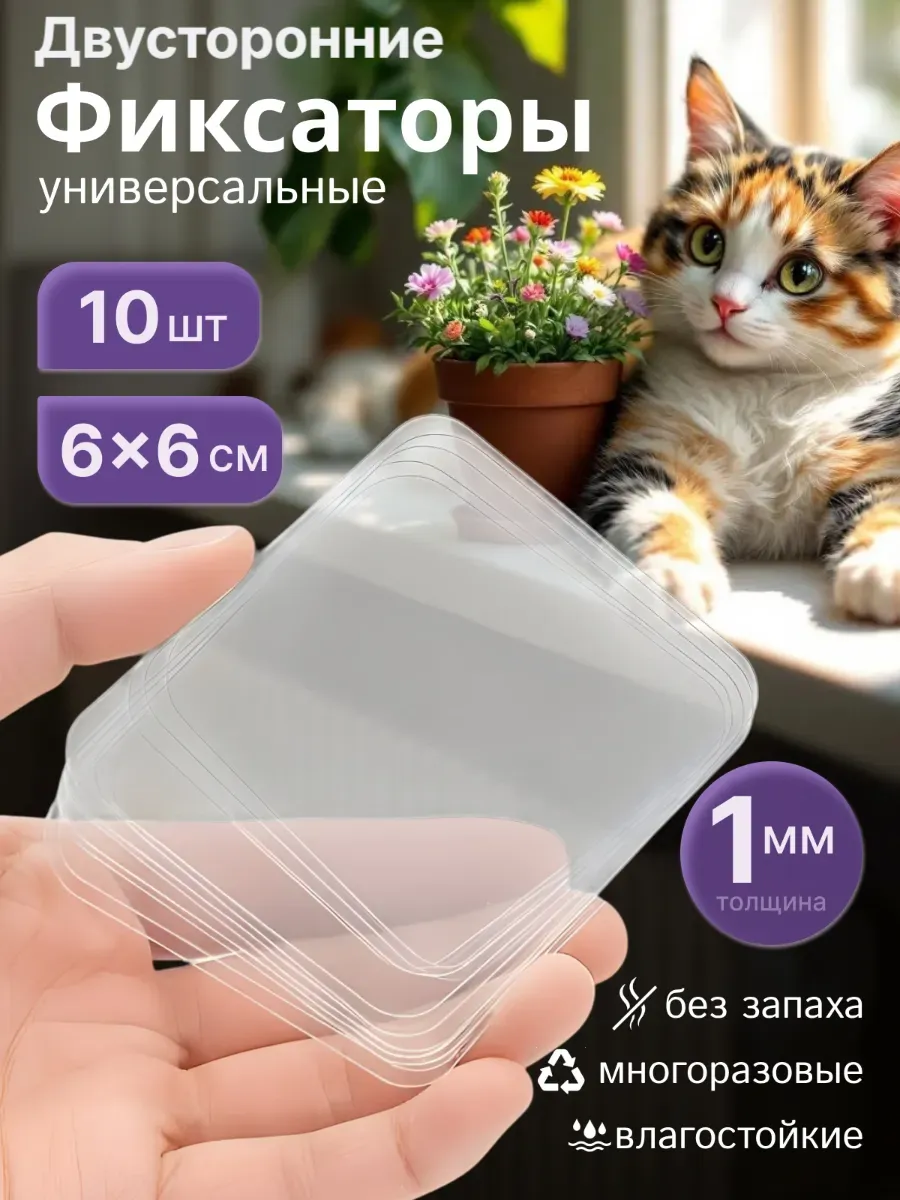 Универсальные липучки-фиксаторы прозрачные