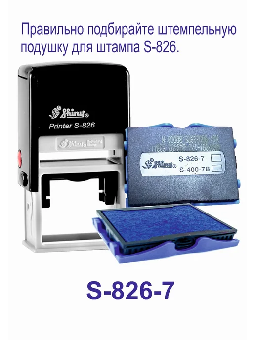 Shiny Printer S-826 Автоматическая оснастка для штампа 41х24, 41x24, фото 2